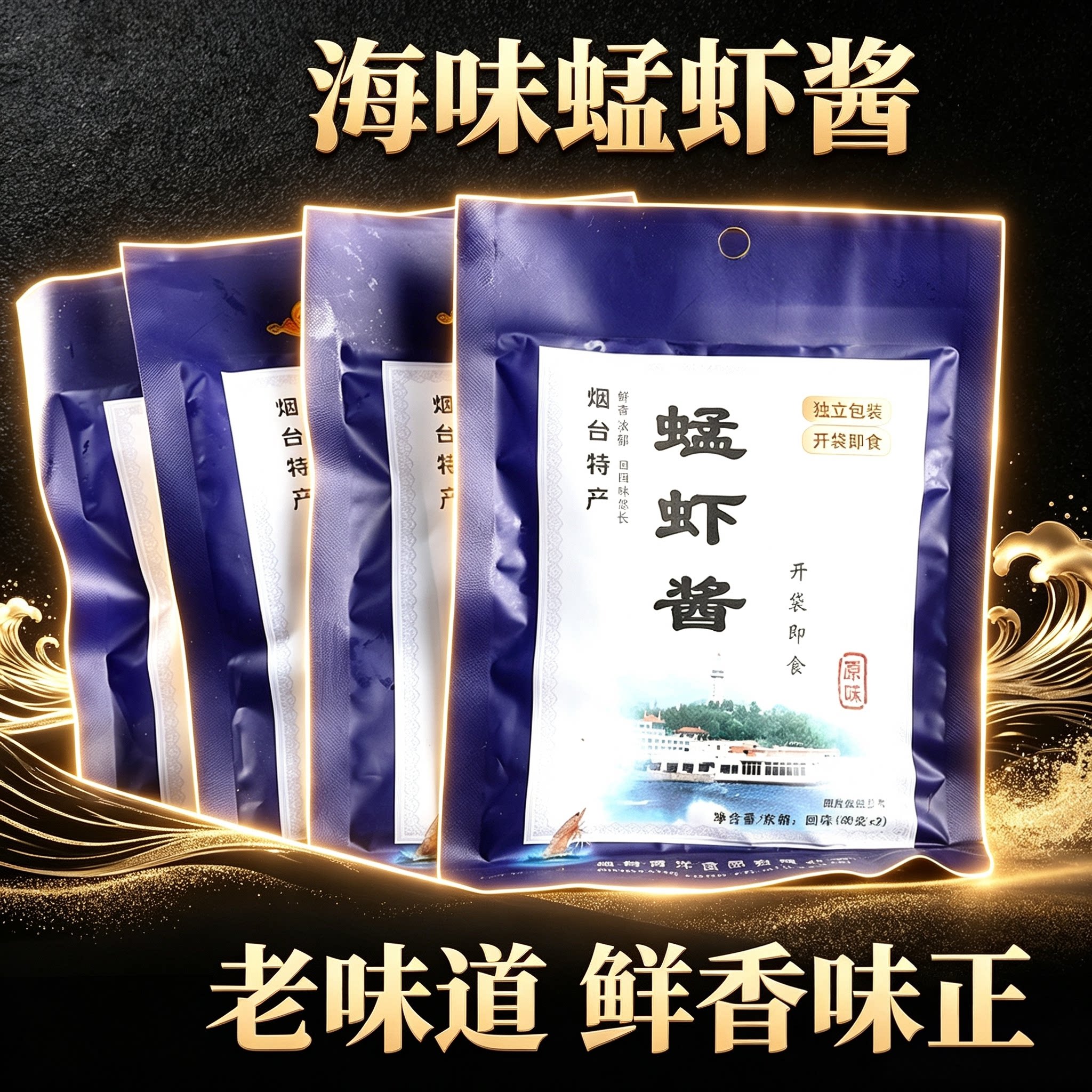 虾酱正宗特级老字号官方旗舰店图片
