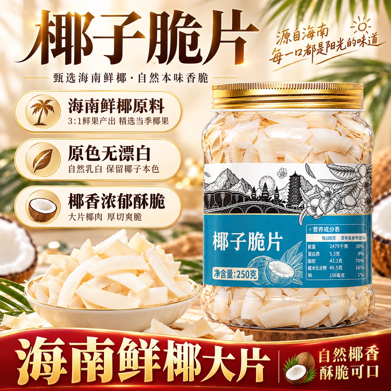 【中农说】2026年新货椰子脆片椰子角海南特产零食正品官方旗舰店