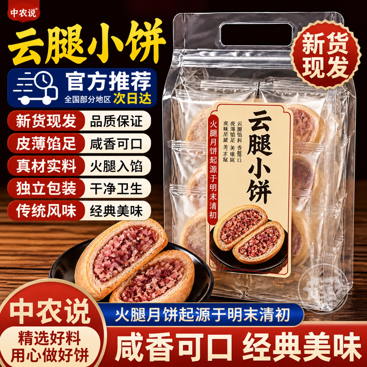 【中农说】云腿小饼云南特产老式纸包月饼宣威火腿正品官方旗舰店