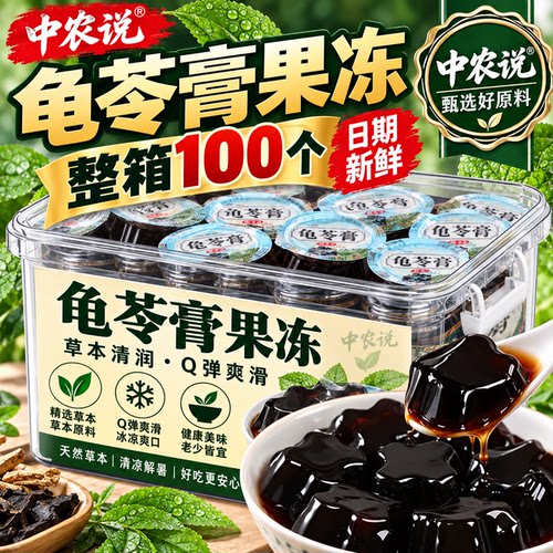 龟苓膏果冻2026新品旗舰店