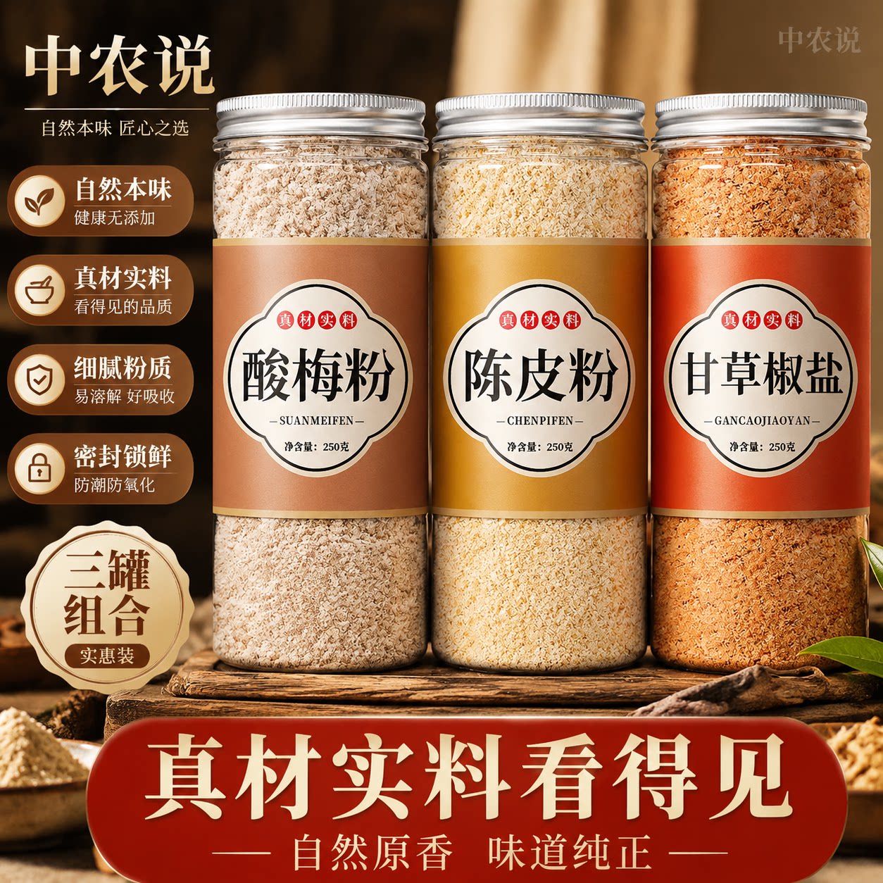 陈皮粉酸梅粉甘梅粉官方旗舰店