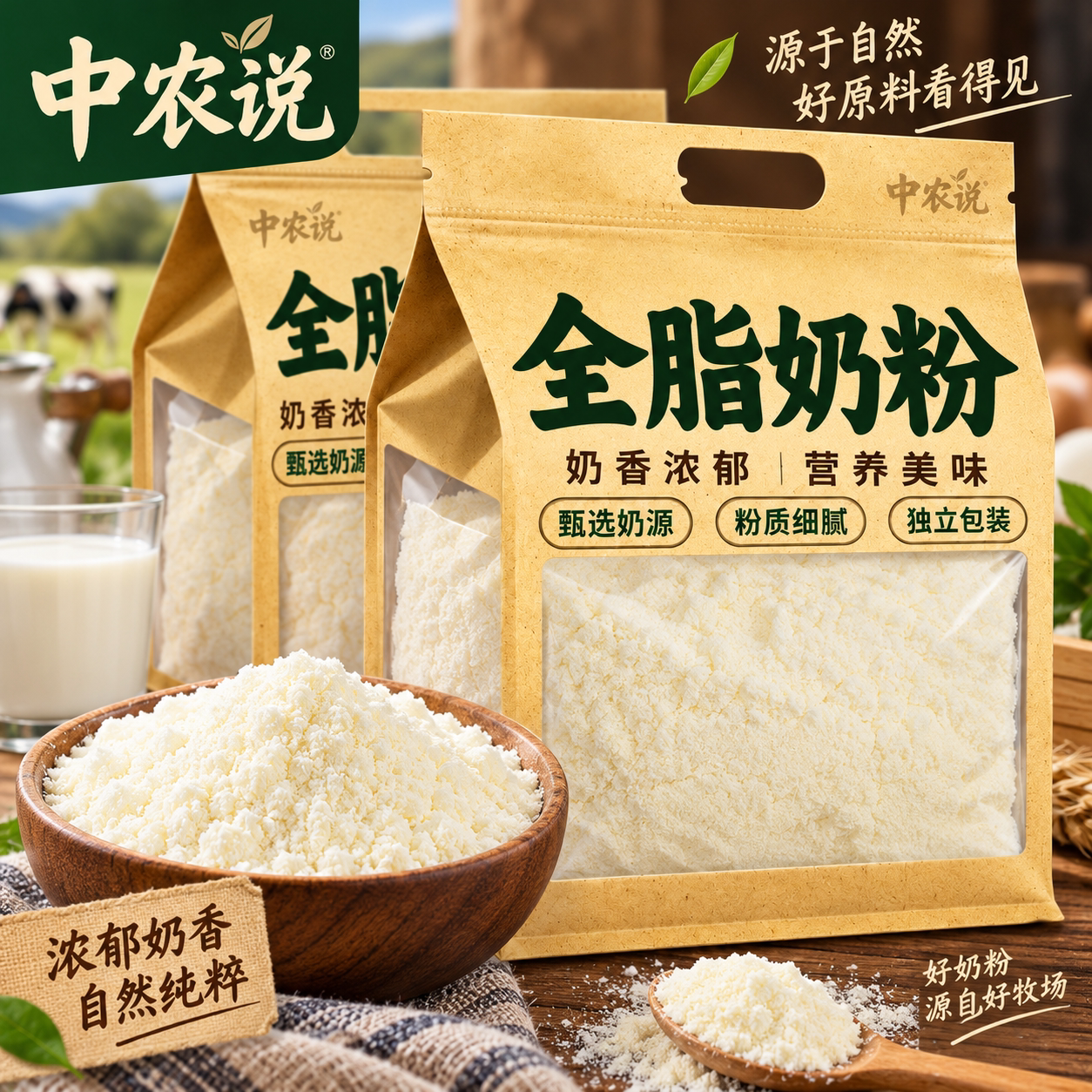 【中农说】2026年新货全脂奶粉正宗高钙奶茶高品质正品官方旗舰店
