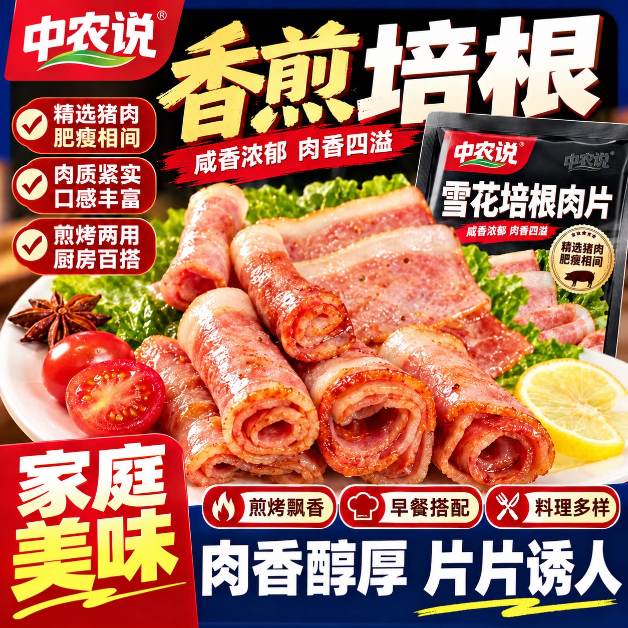 【中农说】2026年新货雪花培根肉片原切火腿早餐三明治官方旗舰店