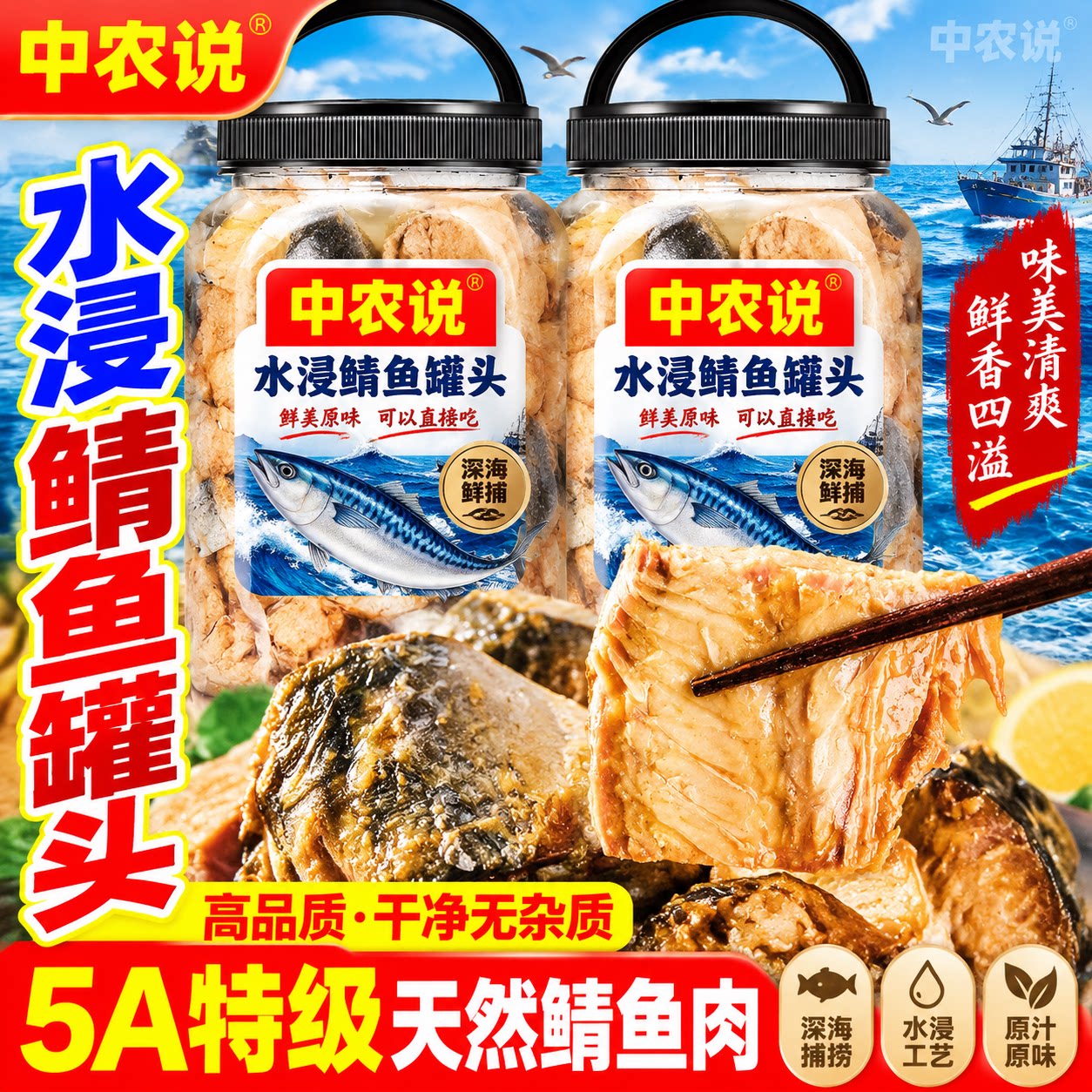 鲭鱼罐头水浸即食下饭官方旗舰店图片