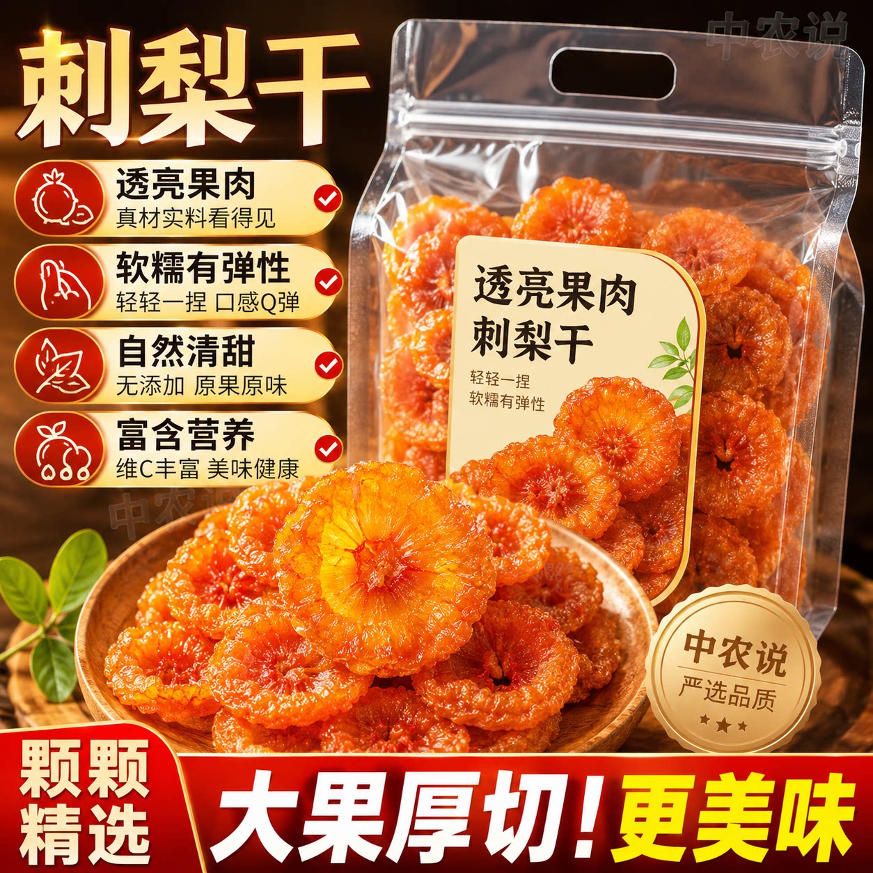 刺梨干正宗贵州新鲜官方旗舰店图片