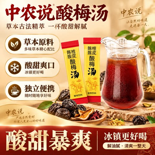 正宗老北京酸梅汤桂花官方旗舰店