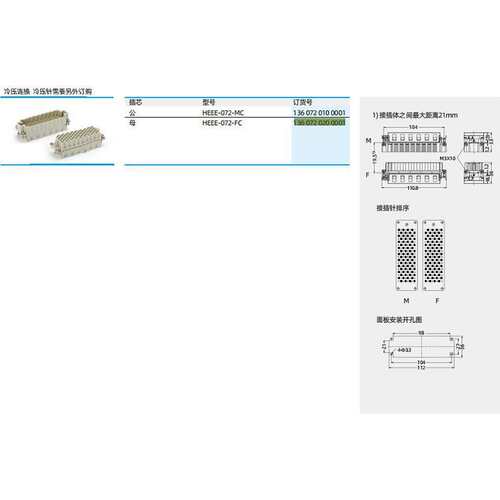 WAIN唯恩 HEEE-072-FC136 072 020 0001 72芯母16A400V插芯连接器