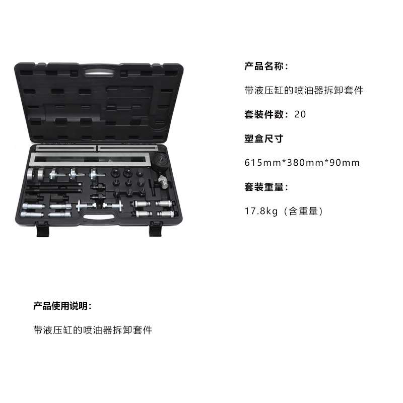 20件套液压缸喷油器拆卸工具安徽迅驰工具设备汽修汽保