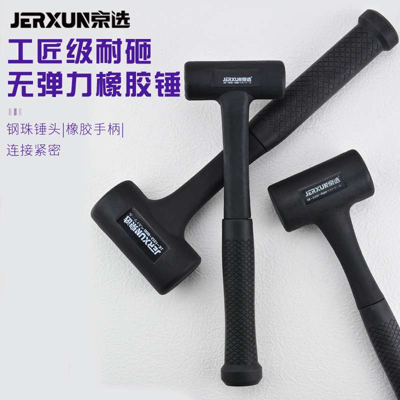 京选橡胶锤防震无弹力安装木工锤皮榔头铺地板瓷砖大理石橡皮锤子