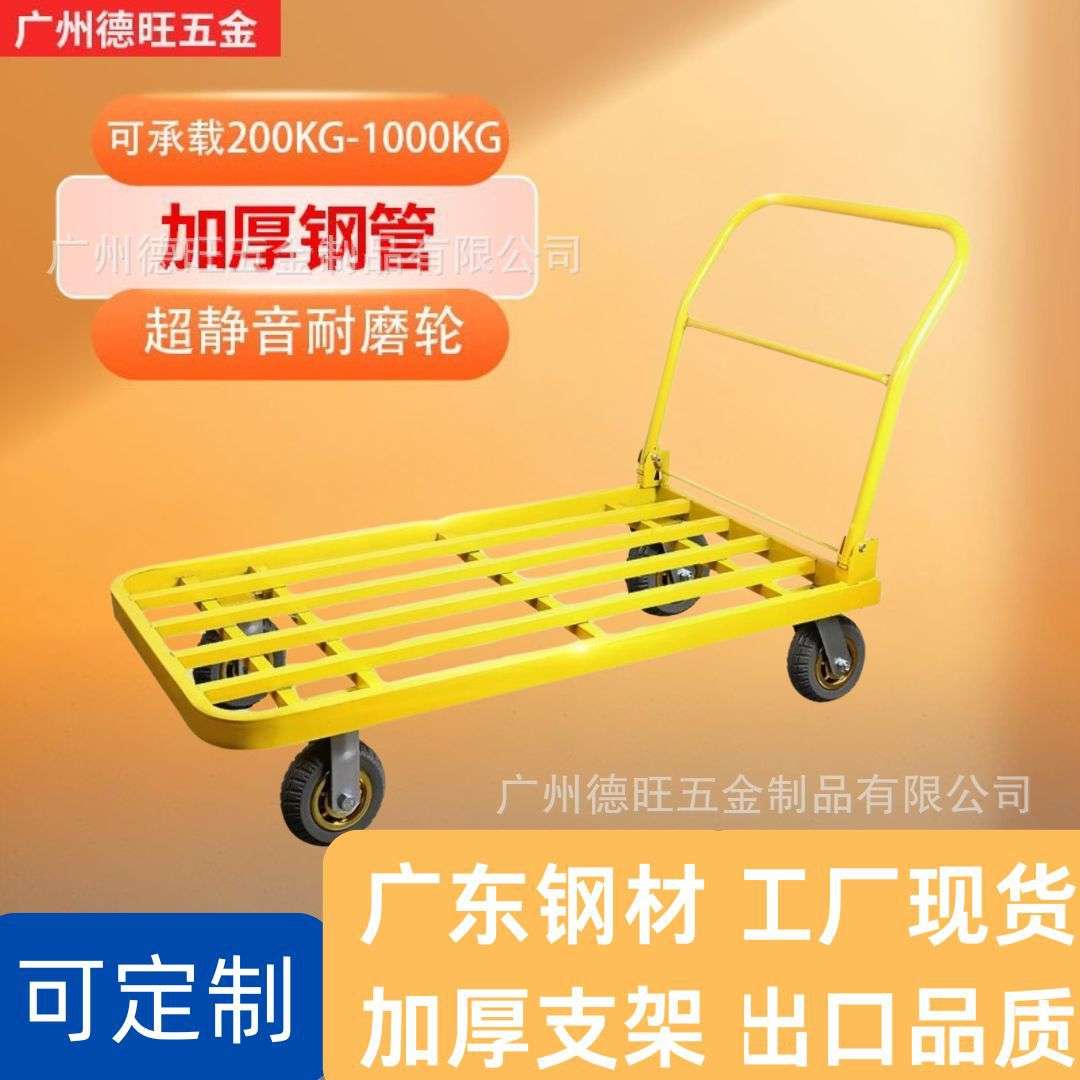黄色折叠平板车手推车搬运拖车便携小推车物流快递手推车