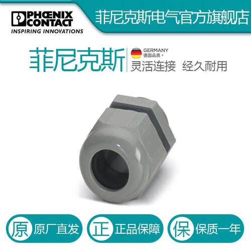 菲尼克斯 电缆密封 - G-INS-M32-M68N-PNES-GY - 1411127