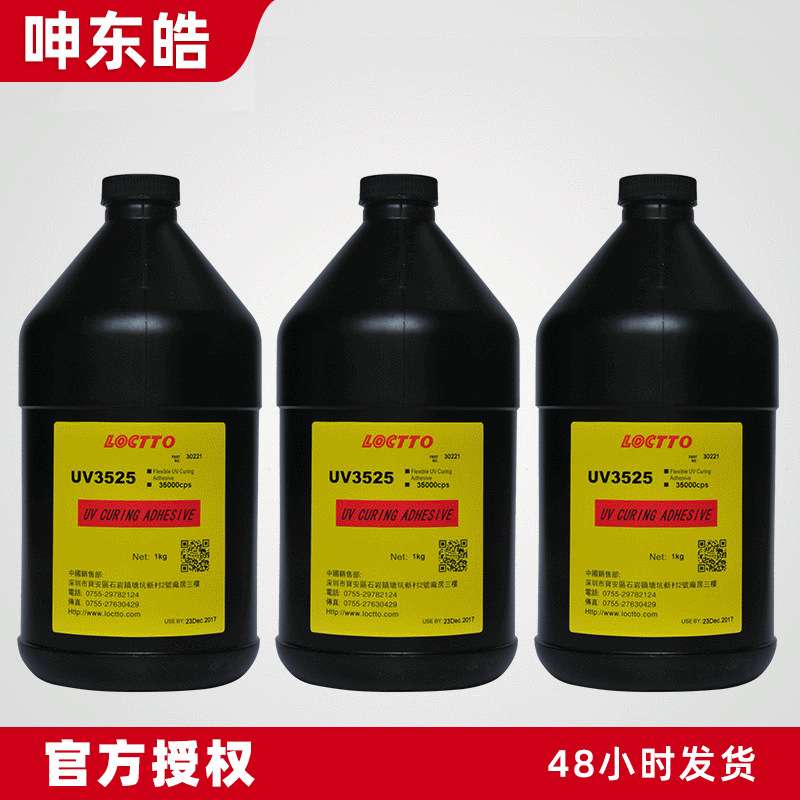 新加坡乐图UV3525胶水 UV胶无影胶无痕胶金属胶玻璃胶
