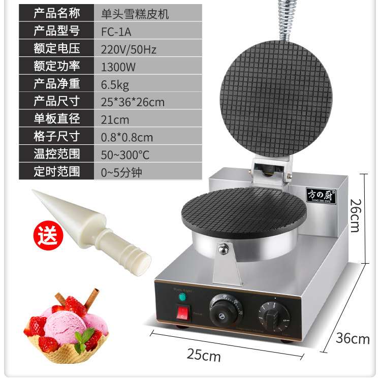 方厨雪糕皮机商用电热冰淇淋甜筒饼皮鸡蛋卷小吃店模具机器厂家