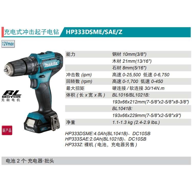 充电式冲击起子电钻HP333DSAE/DSME/Z无刷电机冲击钻12V锂电