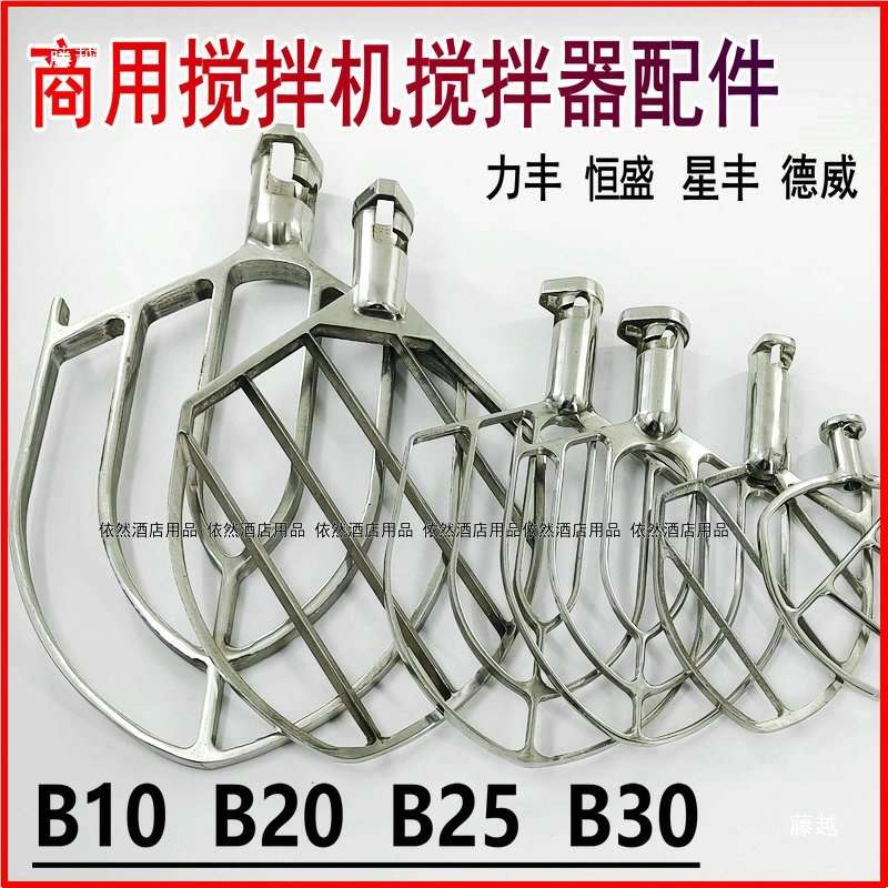 德威盛恒宇明联B20B30搅拌机和面勾 钩 搅拌拍 B10B15B25