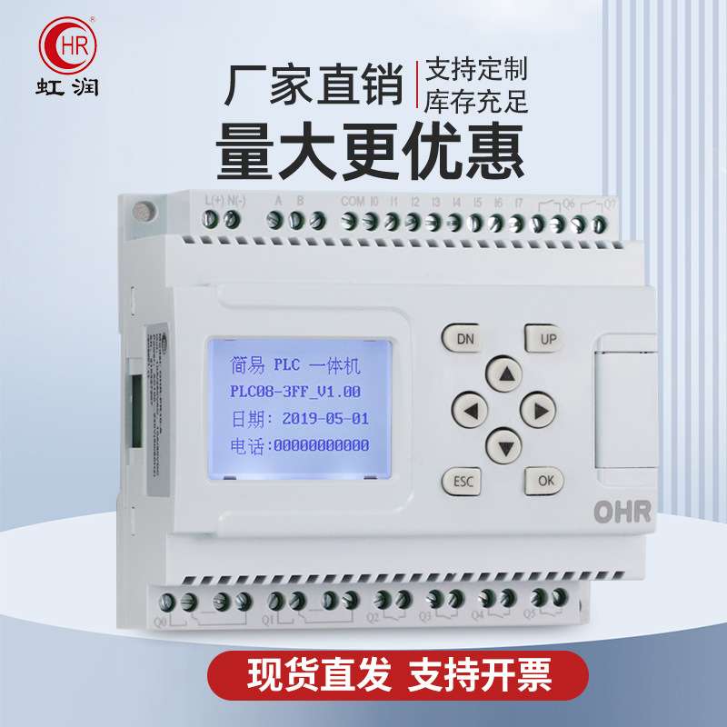 虹润简易PLC中文一体机可编程控制器灯光带逻辑顺序时间循环定时