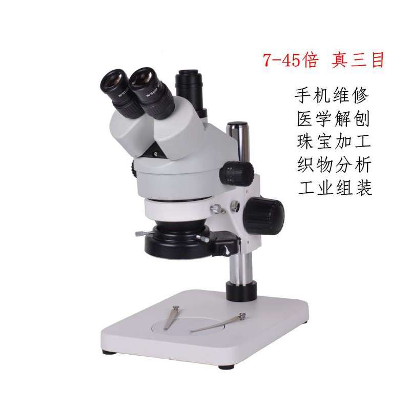 中特HA-1745三目体视显微镜 手机维修珠宝加工连续变倍体视显微镜