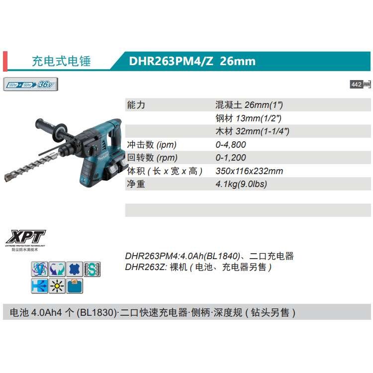 牧田Makita充电式电锤DHR263PM4/Z双18V电池26型