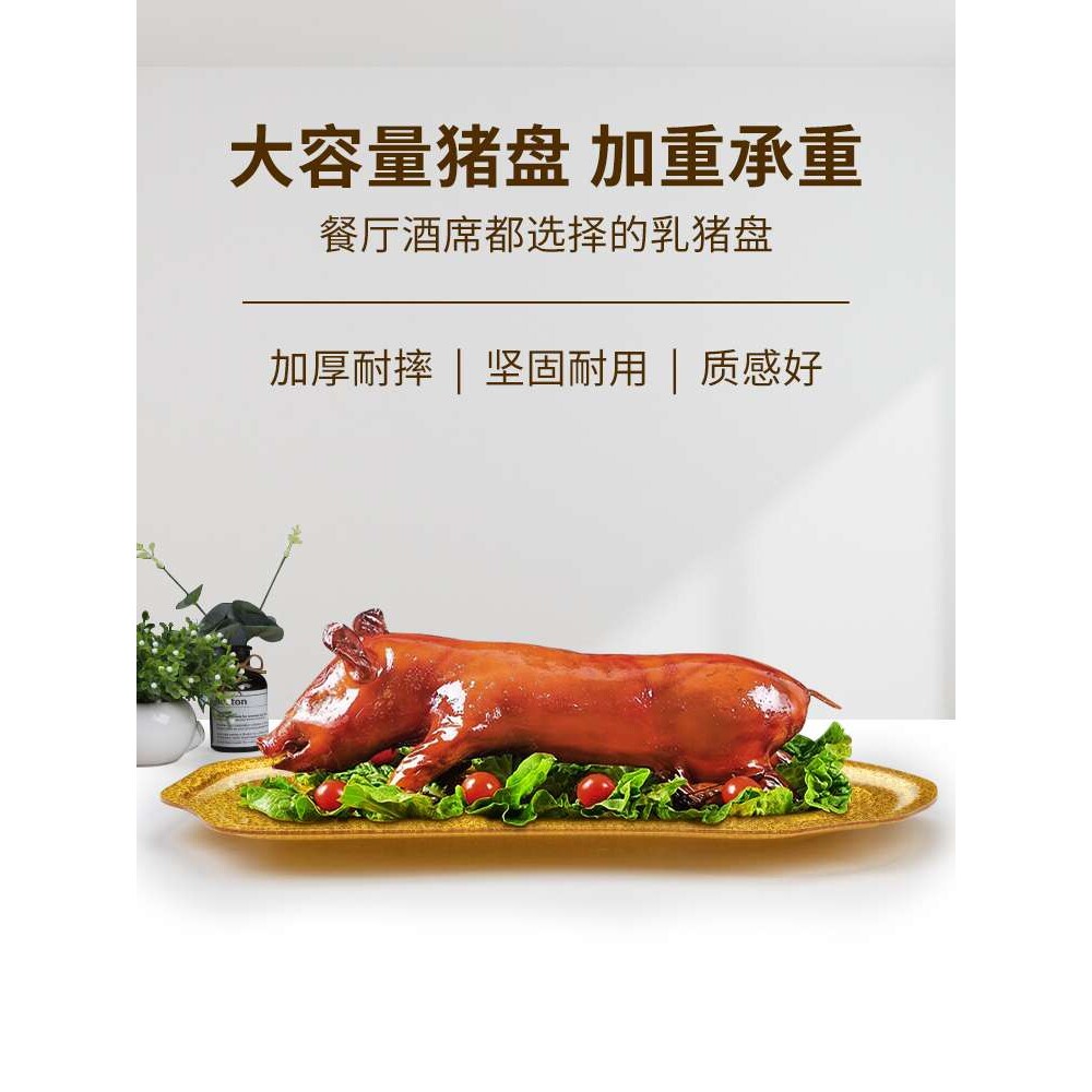 加厚亚克力烤乳猪托盘烧猪金色酒店长方形菜盘商业猪形刺身盘大号