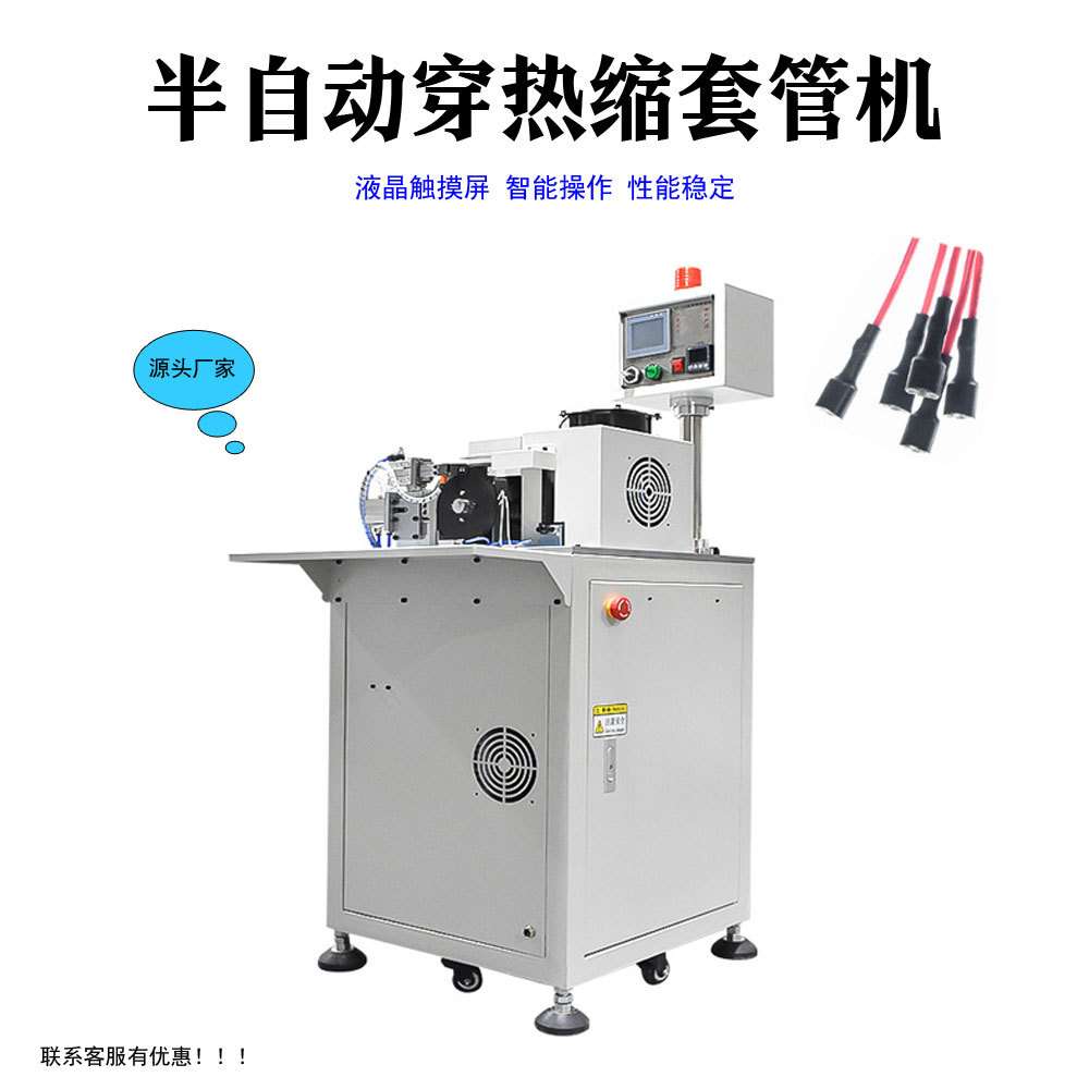 深圳厂家全自动穿热缩管机线束穿套管收缩机自动送料裁断套管机烘