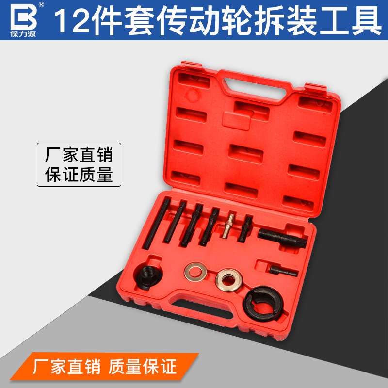 保力源12件套动力方向盘拆装器传动轮拆卸工具转向阻力泵拆卸工具