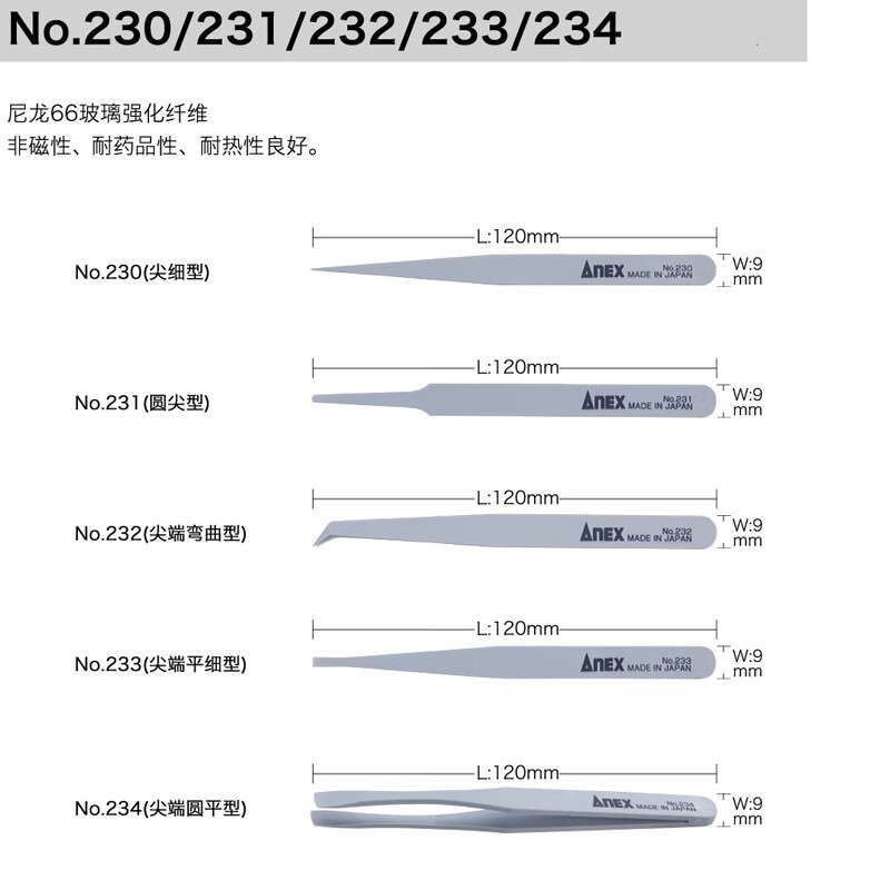安力士230-5S塑料绝缘镊子 非磁性平圆尖弯头夹持镊子 耐高温镊子