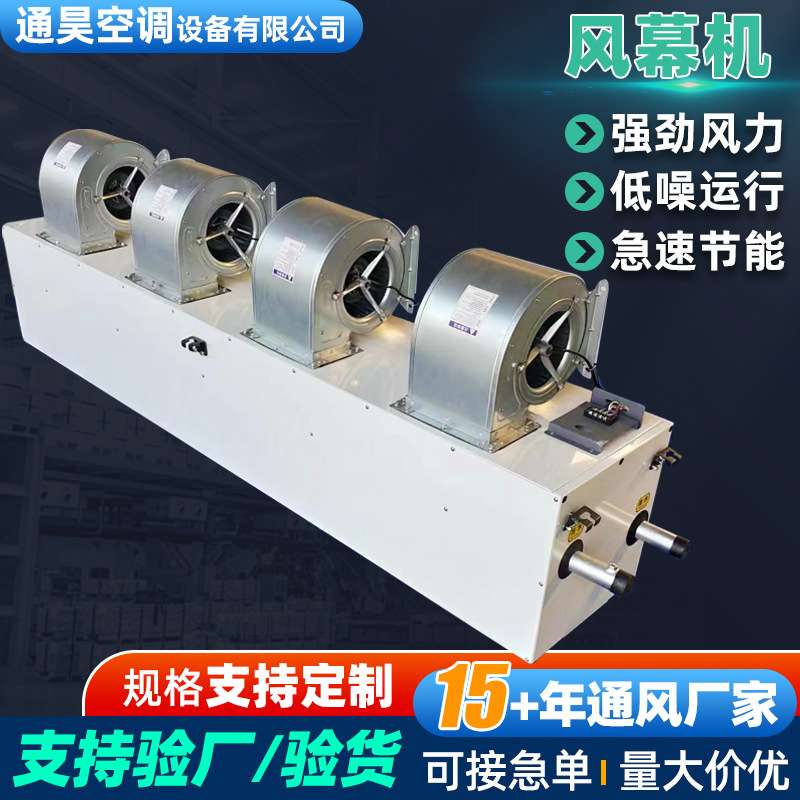 工业大型离心式风幕机超市商场食堂门口冷暖两用贯流式空气幕机