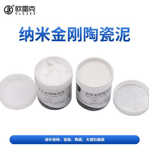 金钢陶瓷泥胶瓷砖岩板石材维修纳米补伤膏填充修补土AB双组快干补