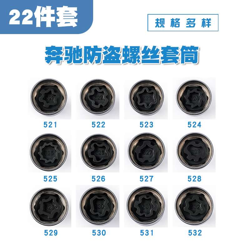 22件套大众防盗螺丝套筒拆装轮胎防盗螺母套筒头扳手拆卸钥匙工具