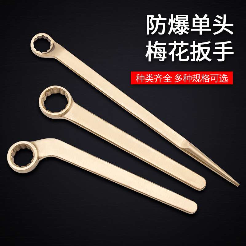 开拓防爆单头弯柄敲击梅花扳手铝青铜无火花家用维修工具曲柄板手
