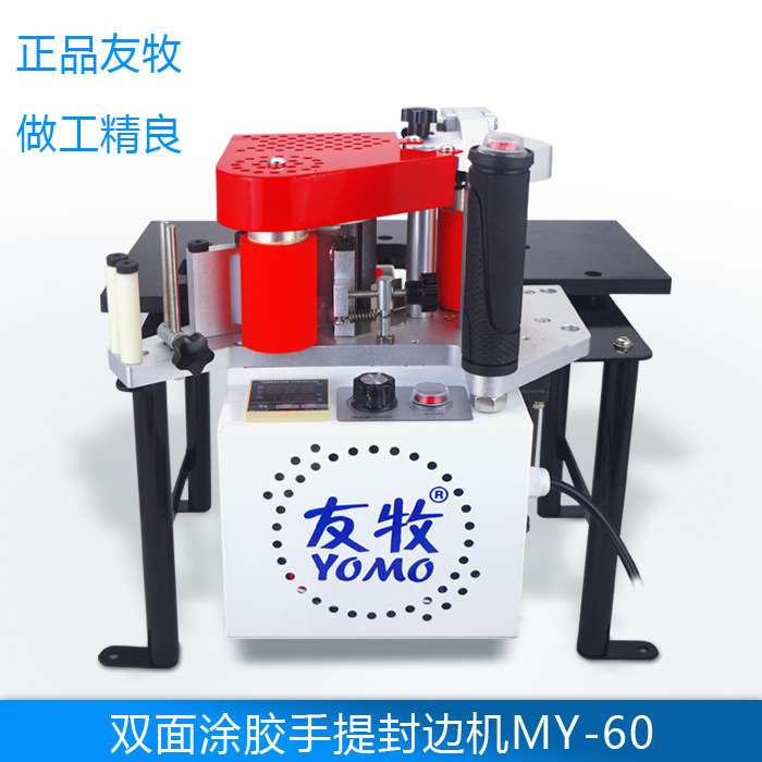友牧手提封边机 小型手动封边机 木工家具曲线封边机 双面涂胶