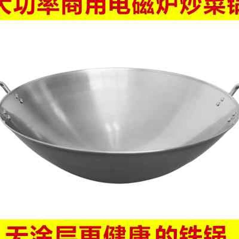 双耳铁锅商用电磁炉圆底炒锅酒店炒菜锅55凹式商用大铁锅