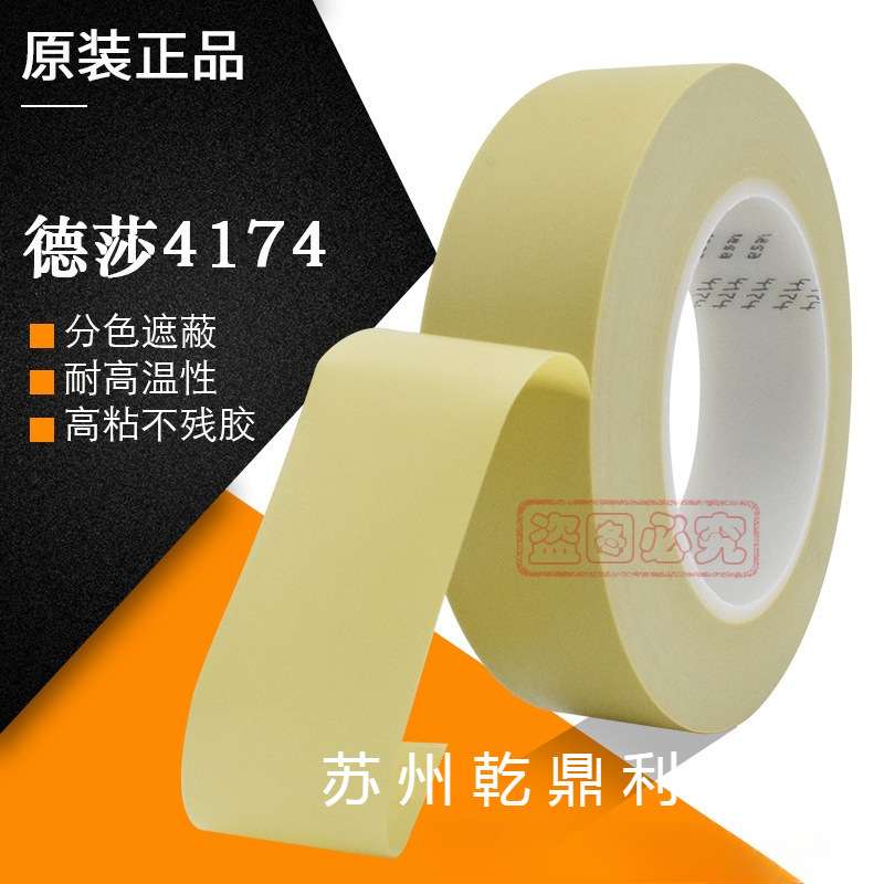 德莎TESA4174精细分色遮蔽胶带烤漆弯曲线汽车喷漆遮蔽耐高温无痕