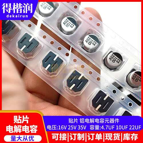 贴片铝电解电容SMD 16V 10 25V 35V 50V 10UF 22UF 33 47UF 100UF