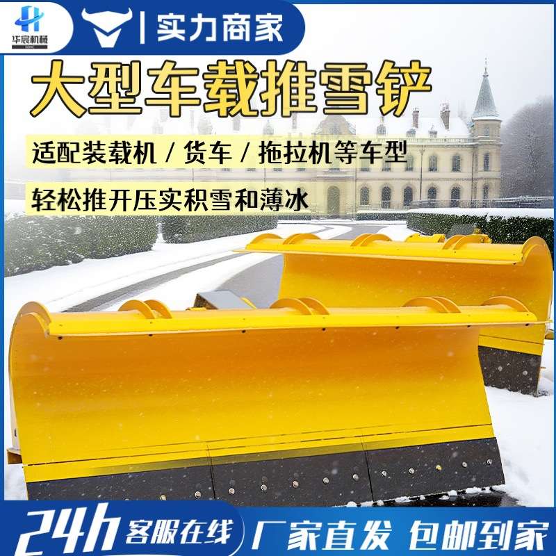 多功能车载式推雪铲拖拉机环卫车皮卡装载机改装大型除雪铲可拆卸