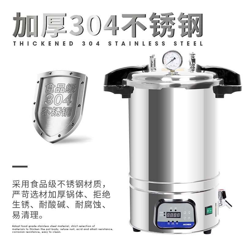 力辰科技数显手提式高压蒸汽灭菌锅304食品级不锈钢高温消毒灭菌