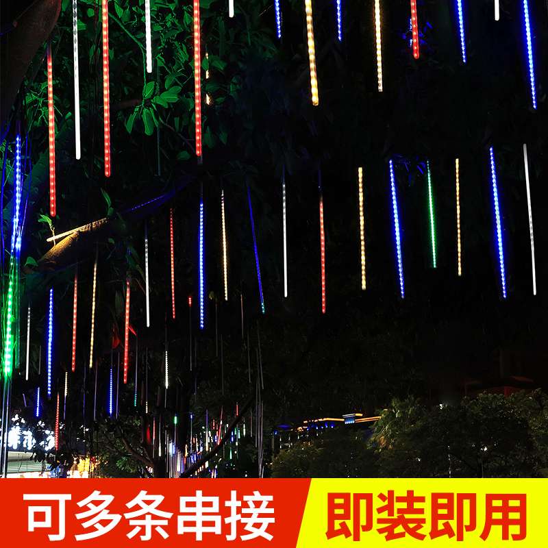 太阳能流星雨七彩灯户外庭院挂树灯花园布置室外防水家用景观串灯