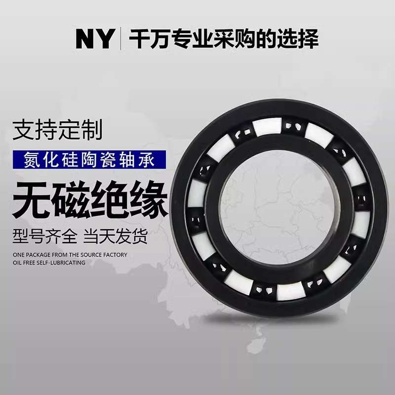 氮化硅全陶瓷轴承603 604 605 606 607 608 609 耐高温 耐腐蚀