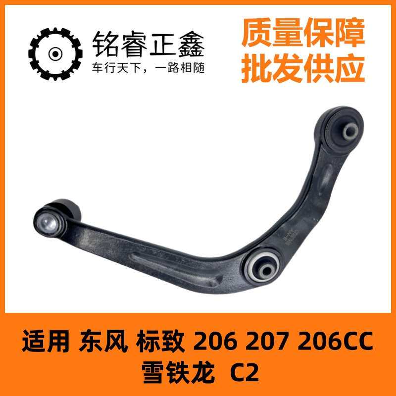 3521R9三角臂总成3520V7适用东风标致206 207 206CC 雪铁龙C2
