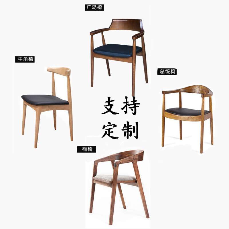 新中式实木椅子现代简约靠背椅办公椅牛角椅休闲饮料餐厅椅子