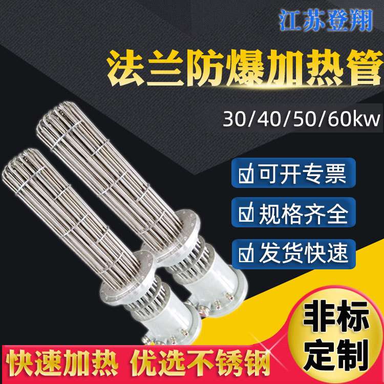 工业防爆加热管法兰电热管 蒸汽发生器电热管 烧水发热管380V 9KW