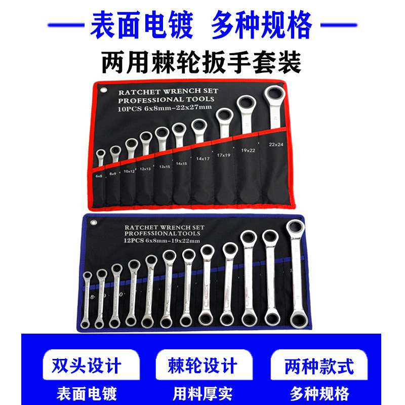 欧玛工具双头固定梅花棘轮扳手套装齿轮铬钒钢帆布挂袋棘轮式便携