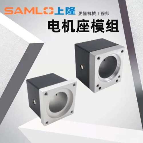 上隆原装电机座模组FMA FMB-M10 M20M75P10P20P75S57直线模组配件
