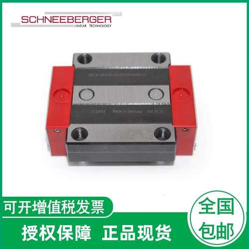 SCHNEEBERGER施尼博格滑块机床导轨MRW25 35  45  55  65 C-G2-V3