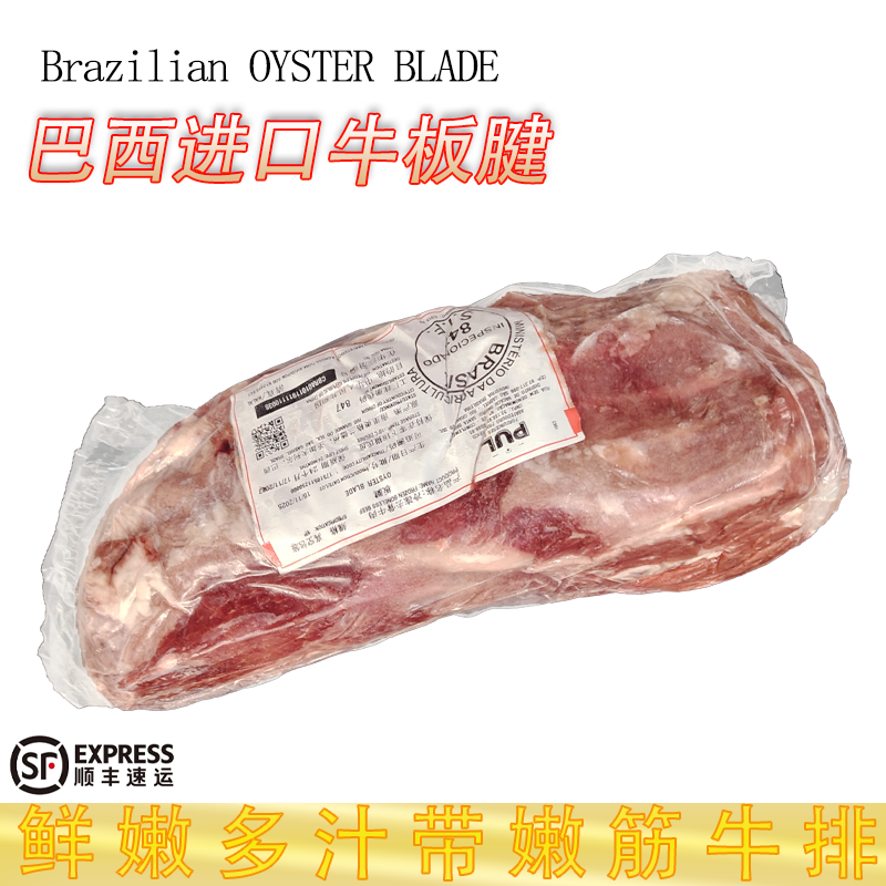 巴西进口牛板腱 带嫩筋鲜嫩爽口原切牛肉牛排牡蛎牛肉代牛排顺丰