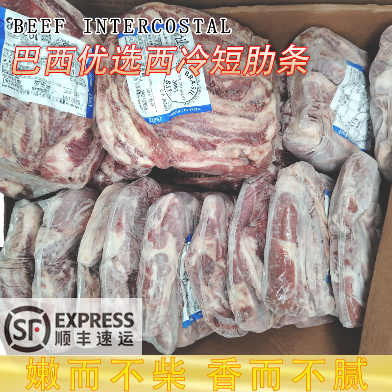 巴西进口牛短肋条原切牛肉西冷短肋条脱骨牛腹肉韩式日系烤肉顺丰
