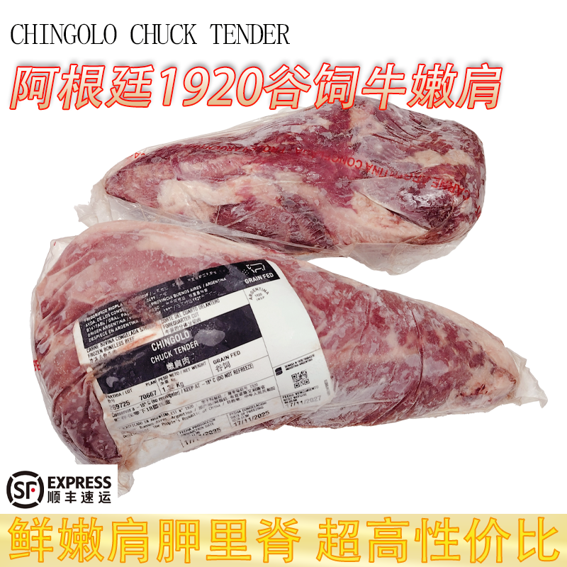 阿根廷进口谷饲牛嫩肩原切牛肉新鲜冷冻牛排肩胛里脊辣椒条代牛柳