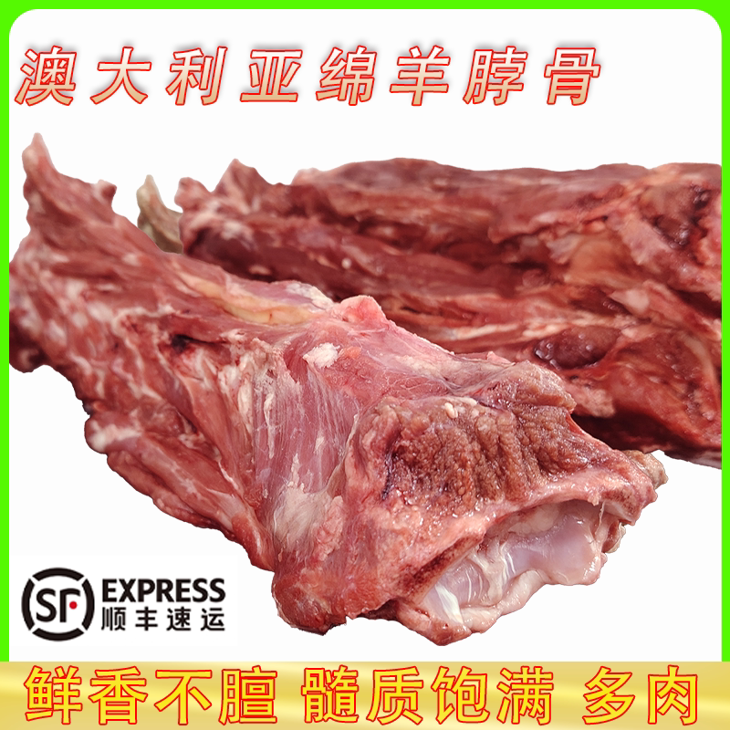 澳大利亚原切绵羊脖肉羊蝎子鲜香不膻髓质饱满多肉新鲜清真速运