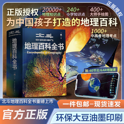 北斗地理百科全书正版直发