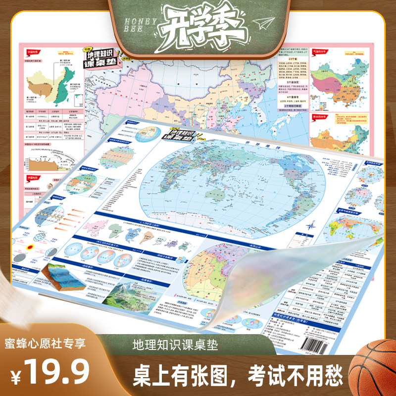 【蜜蜂心愿社】中国世界地图书桌一般用中国地图/世界